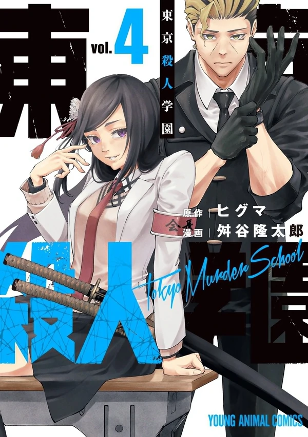Tokyo Satsujin Gakuen