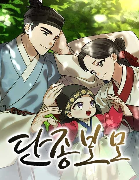 I Was Reincarnated as King Danjong’s Nanny [ValirScans]